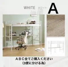 ロフトベッド デスク ラック付き シングル　ホワイト　Ａのサムネイル