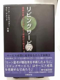 リビングサービス マーク・シルベスター、モー・アメッド著