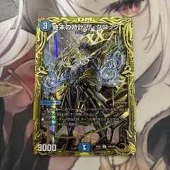 終末の時計ザ・クロック 終末の時計ザクロック 20thB シク