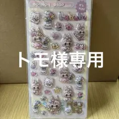 トモ様 リクエスト 2点 まとめ商品