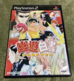 幽☆遊☆白書 FOREVER PS2