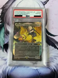 PSA10 ミッドガルの傭兵、クラウド 統率者デッキ ゲームエディション