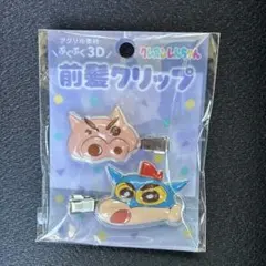 クレヨンしんちゃん　前髪クリップ