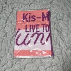 【新品未使用】Kis−My−Ft2 キスマイ グッズ タオル