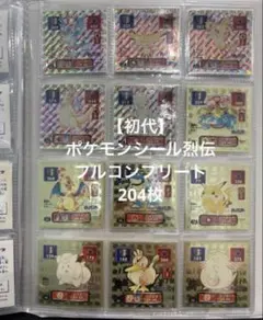 ポケモン 最強シール烈伝 初期 ノーマル 裏黄色 レアバージョン 66枚