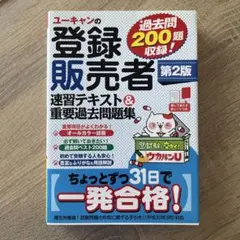 2026年最新】ユーキャン 登録販売者の人気アイテム - メルカリ