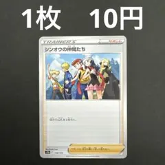 【シンオウの仲間たち 在庫数5】ポケモンカード VSTARユニバースのサムネイル