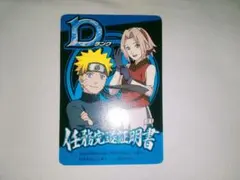 NARUTO(ナルト)カードゲーム 非売品プロモ 任務完遂証明書 Dランク