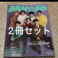 ＭｙｏＪｏ（ミョージョー） ２０２３年６月号 （集英社）