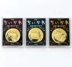 ちいかわ 映画 劇場版記念メダル ちいかわ　ハチワレ　うさぎ　3種セット