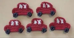 ハンドメイド　モチーフ　車　赤