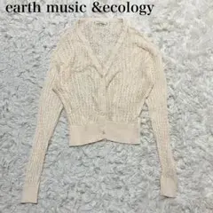 earth music & ecology 透かし編みニットカーディガン　Ｖ