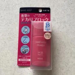 KOSE MAKE KEEP PRIMER UV 01 毛穴レスベージュのサムネイル