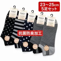 綿混 抗菌防臭加工 レディース スニーカーソックス 婦人靴下 23~25