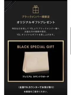 ysl ブラックメンバー限定ポーチ