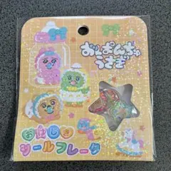 【正規品】おぱんちゅうさぎ　おはじきシールフレーク
