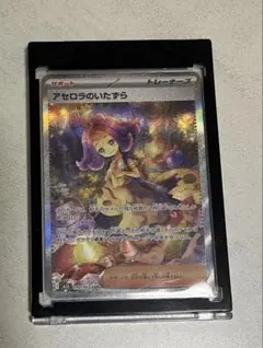 ポケモンカード　アセロラのいたずら　sar