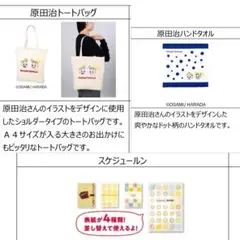 新品ミスド2026年福袋雑貨3点セット原田治スケジュールン手帳タオルトートバッグ