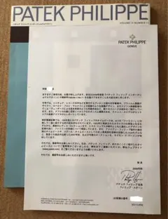 2026年最新】パテックフィリップ マガジンの人気アイテム - メルカリ