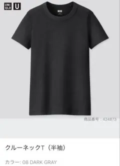 【新品】UNIQLO UクルーネックT ダークグレイS