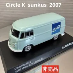 新品未使用】①サークルK・サンクス限定 京商 ミニカーディスプレイ