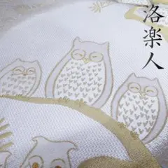 2128.超希少 20点限定 京都の工房 洛楽人 龍の書 巻物 共箱 着物工房 2128.超希少 20点限定 京都の工房 洛楽人 龍の書 巻物 共箱 着物工房