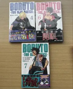 全巻初版・帯・シュリンク（ビニール）付き】BORUTO―ボルト― 2巻～4巻