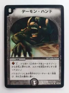 美品【初期2002年】デーモン・ハンド