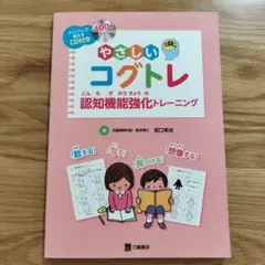 やさしいコグトレ