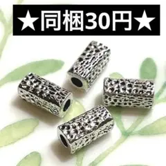 ☆メタルビーズ 銀古美 4個セット☆ハンドメイド素材 メタルパーツ