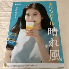 今田美桜ちゃん、キリンビール 晴れ風 ポスター 非売品 - メルカリ