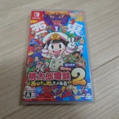 Switch 桃太郎電鉄2 あなたの町も きっとある 東日本編+西日本編のサムネイル