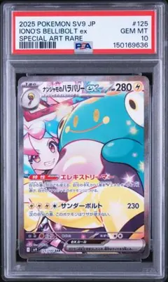 2026年最新】ナンジャモのハラバリーex SAR psa10の人気アイテム