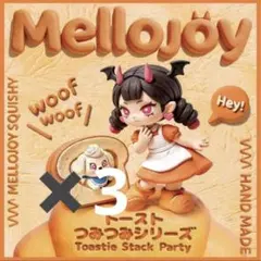 メロジョイ トーストつみつみシリーズ 新品未開封 3箱セット - メルカリ
