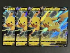 【A207】ピカチュウV 25周年 ゴールデンボックス4枚セット