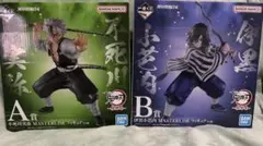 鬼滅の刃〜柱稽古〜Ａ賞Ｂ賞不死川実弥・伊黒小芭内MASTERLISE 一番くじ