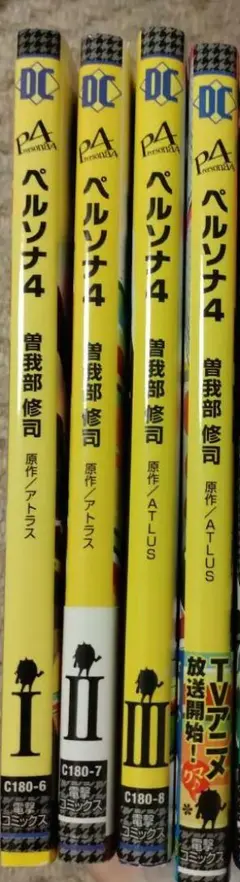 2026年最新】ペルソナ4 漫画 全巻の人気アイテム - メルカリ