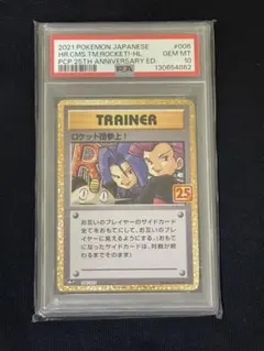 ロケット団参上! プロモ PSA10 25th ANNIVERSARY 2026年最新】ロケット団参上 25th psa10の人気アイテム - メルカリ