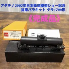 2026年最新】Adachi ／ 安達製作所 [鉄度模型] HOゲージの人気アイテム