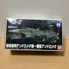 宇宙戦艦ヤマト　メカコレ　アンドロメダ　新品　未組立　1箱のサムネイル