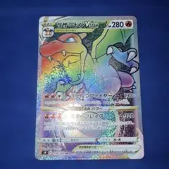 リザードンV STAR 118/100 HR