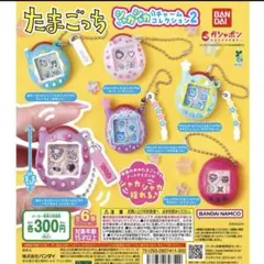 たまごっち シャカシャカチャームコレクション2 全6種　コンプ　 ガチャ