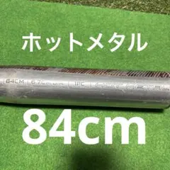 超希少！新品未使用】SSK一般軟式用ハンターマックス84cm690gミドル