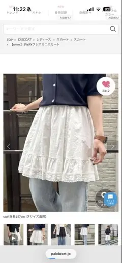 2ウェイ フレアミニスカート