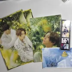 美しい彼　エターナル　クリアファイル フライヤー 映画特典 八木勇征 萩原利久