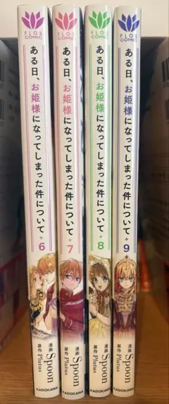 2026年最新】ある日お姫様になってしまった件についての人気アイテム