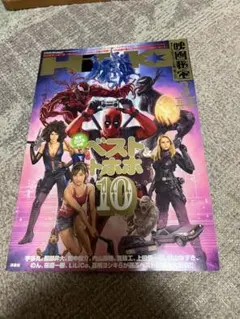 映画秘宝 2019年3月号 2018年度ベスト＆トホホ10!! 映画雑誌