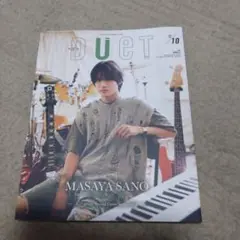 アイドル雑誌デュエット2025年10月号