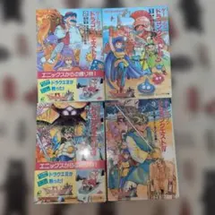 ゲームブック ドラゴンクエストIV 全4巻セット エニックス 全巻初版 帯