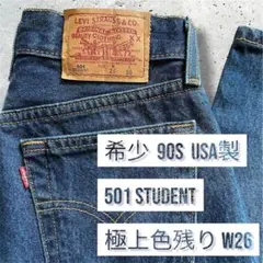 2026年最新】501 studentの人気アイテム - メルカリ